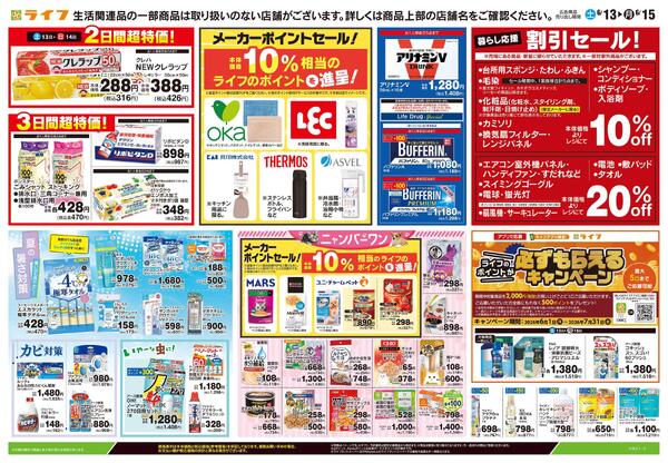 6/13号　くらしの品おすすめ号new-2