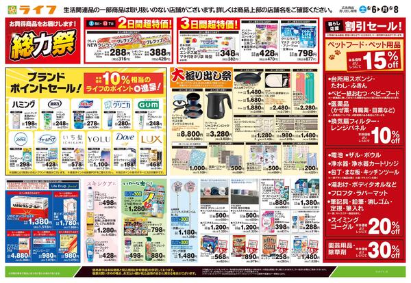 6/6号　くらしの品おすすめ号-2