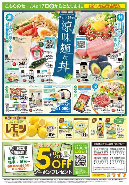 6/13号　生鮮どまんなか！new-2