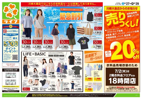 6/27号　くらしの品おすすめ号new-1