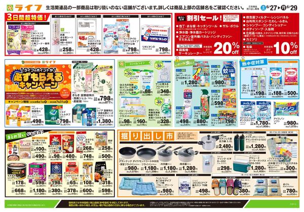 6/27号　くらしの品おすすめ号new-2