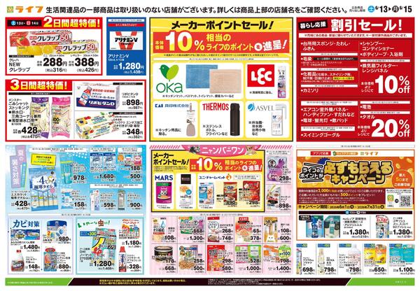 6/13号　くらしの品おすすめ号new-2
