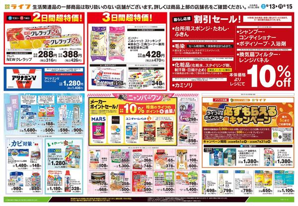 6/13号　くらしの品おすすめ号new-2