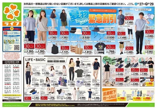 6/27号　くらしの品おすすめ号new-1