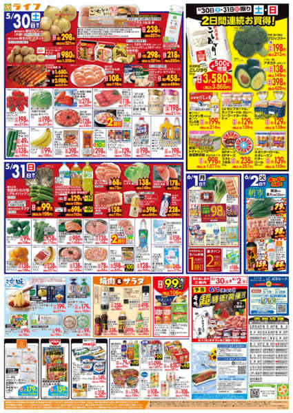 2026年5月30日〜6月2日まで旬鮮大市-2