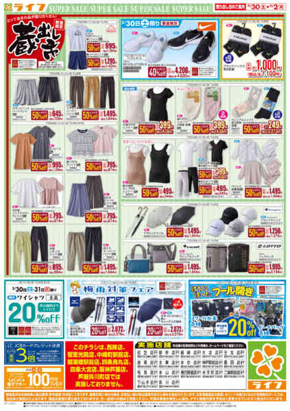 2026年5月30日〜6月2日までお買い得価格でくらしを応援！-2