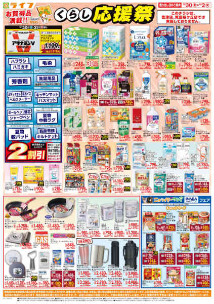 2026年5月30日〜6月2日までお買い得価格でくらしを応援！-1