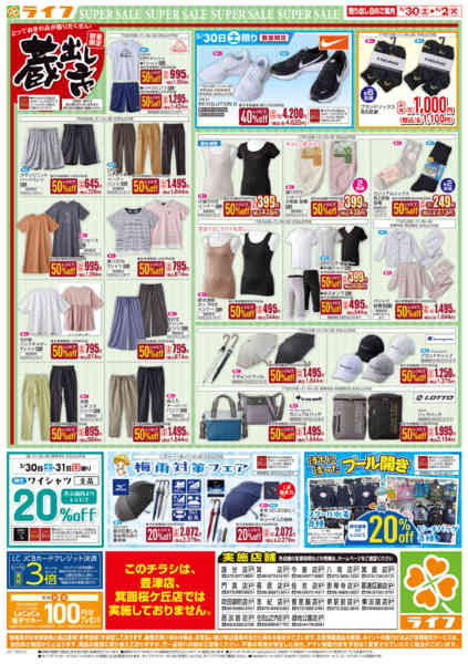 2026年5月30日〜6月2日までお買い得価格でくらしを応援！-2