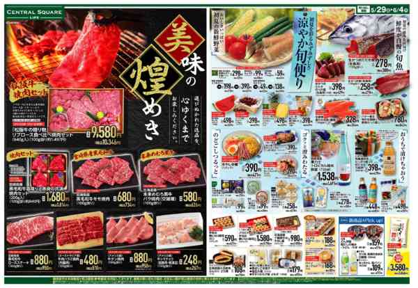 2026年5月29日〜6月4日まで美味の煌めき-1