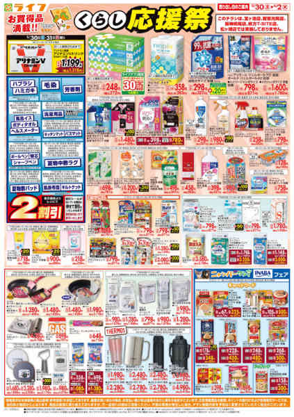 2026年5月30日〜6月2日までお買い得価格でくらしを応援！-1