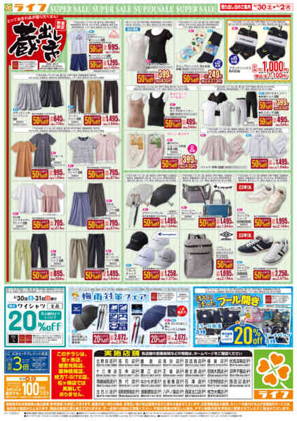 2026年5月30日〜6月2日までお買い得価格でくらしを応援！-2