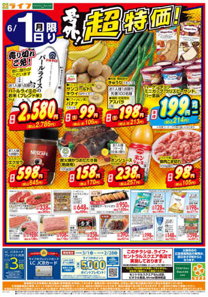 2026年6月1〜2日まで月曜火曜お買い得＆6月ぶっとおし超特価new-1