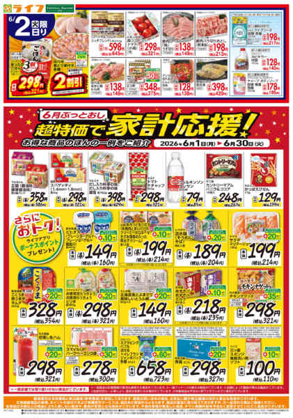 2026年6月1〜2日まで月曜火曜お買い得＆6月ぶっとおし超特価new-2
