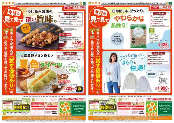 2026年6月1〜15日まで今月の見て見てnew-2