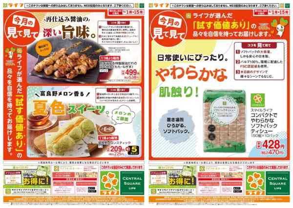 2026年6月1〜15日まで今月の見て見て-2