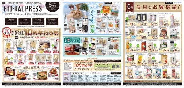 2026年6月1〜30日までBIORAL PRESS 6月号-1