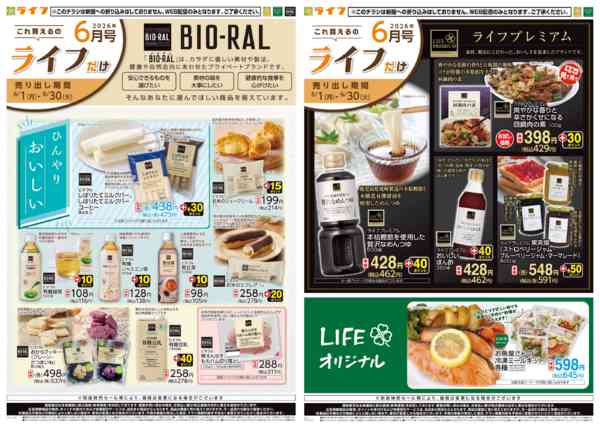 2026年6月1〜30日までこれ買えるのライフだけnew-1