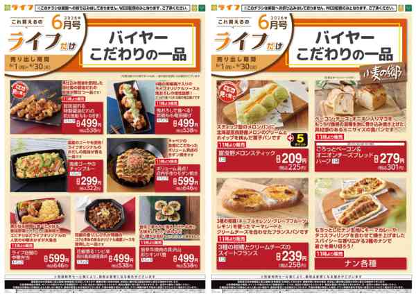 2026年6月1〜30日までこれ買えるのライフだけnew-2