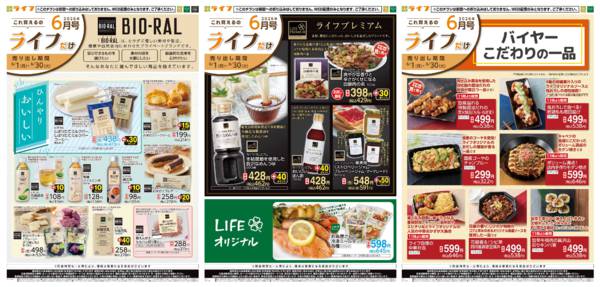 2026年6月1〜30日までこれ買えるのライフだけ-1