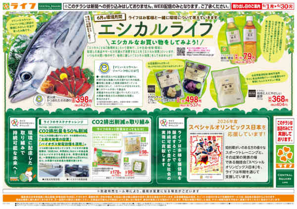 2026年6月1〜30日までエシカルなお買い物をしてみようnew-1