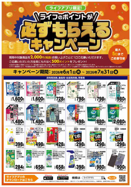 2026年6月1日〜7月31日まで必ずもらえるポイントプレゼントCPnew-1