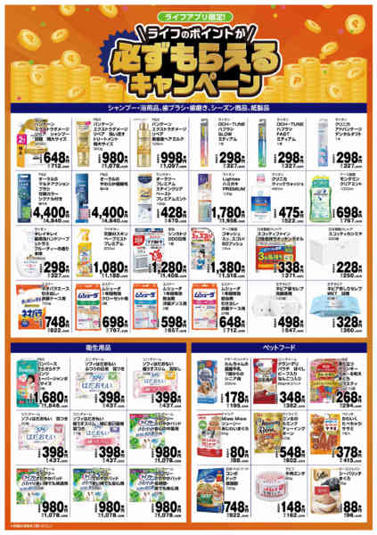 2026年6月1日〜7月31日まで必ずもらえるポイントプレゼントCPnew-2