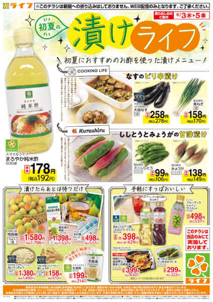 2026年6月3〜5日まで初夏の漬けライフnew-1