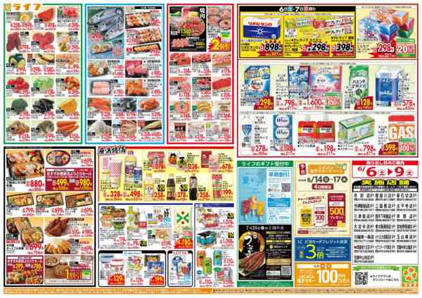 2026年6月6〜9日までおかげさまで65周年！「ライフ大創業祭」new-2
