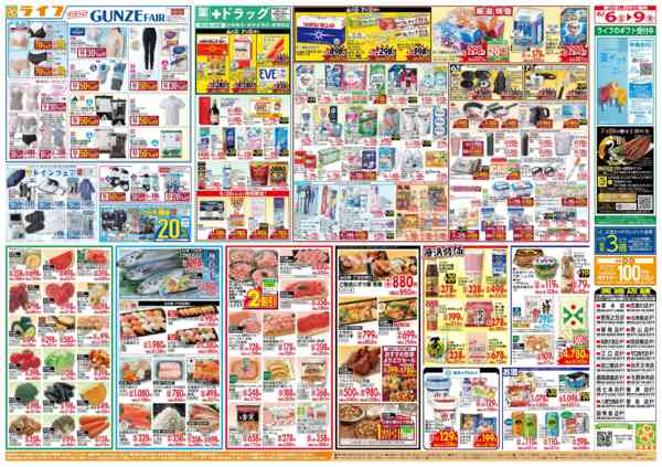 2026年6月6〜9日までおかげさまで65周年！「ライフ大創業祭」new-2