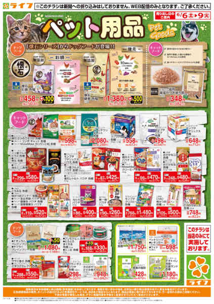 2026年6月6〜9日までペット用品がお買い得！new-1