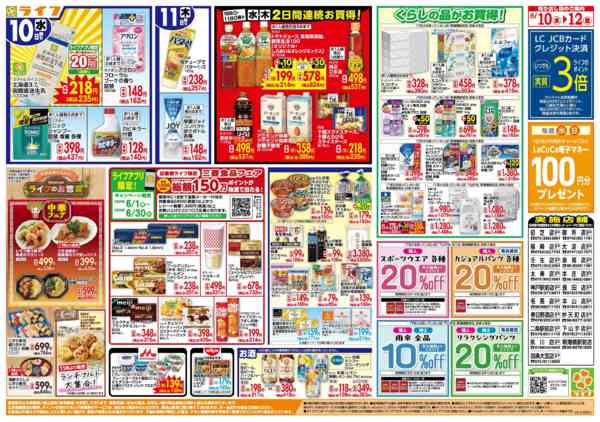 2026年6月10〜12日まで生鮮全力市new-2