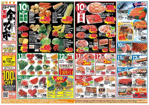 2026年6月10〜12日まで生鮮全力市new-1