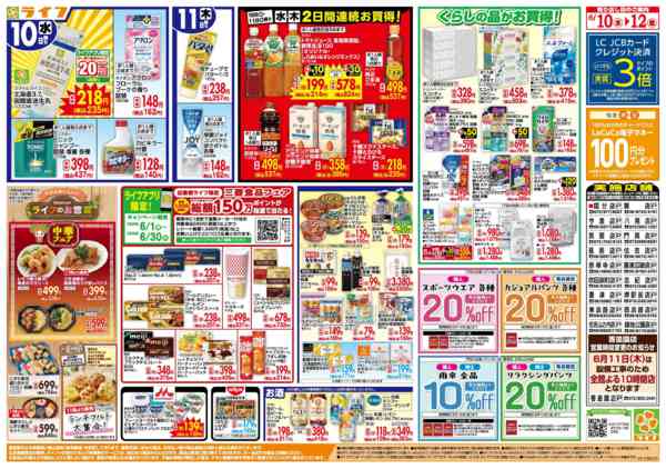 2026年6月10〜12日まで生鮮全力市new-2