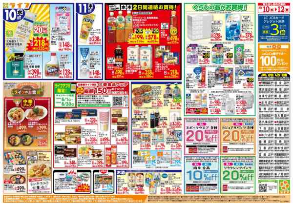 2026年6月10〜12日まで生鮮全力市new-2