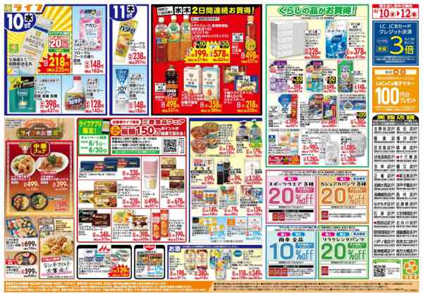 2026年6月10〜12日まで生鮮全力市new-2