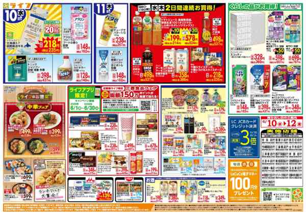 2026年6月10〜12日まで生鮮全力市new-2