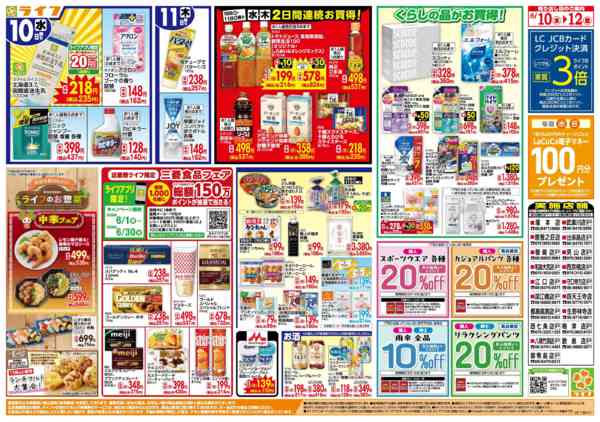 2026年6月10〜12日まで生鮮全力市new-2