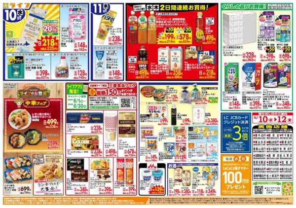 2026年6月10〜12日まで生鮮全力市new-2