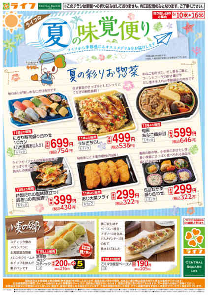 2026年6月10〜16日まで夏の味覚便りnew-1