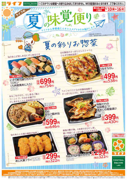 2026年6月10〜16日まで夏の味覚便りnew-1