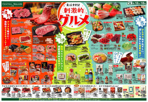 2026年6月12日〜18日まで食欲そそる！刺激的グルメnew-1