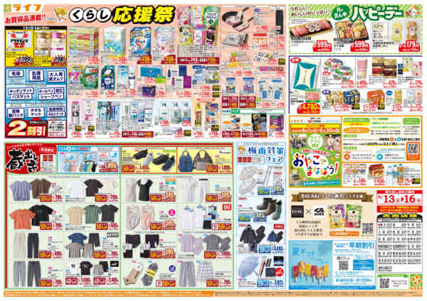 2026年6月13日〜16日まで旬鮮大市/くらし応援祭new-2