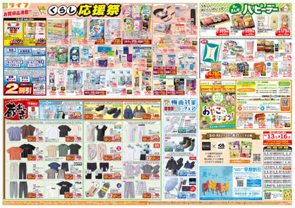 2026年6月13日〜16日まで旬鮮大市/くらし応援祭new-2