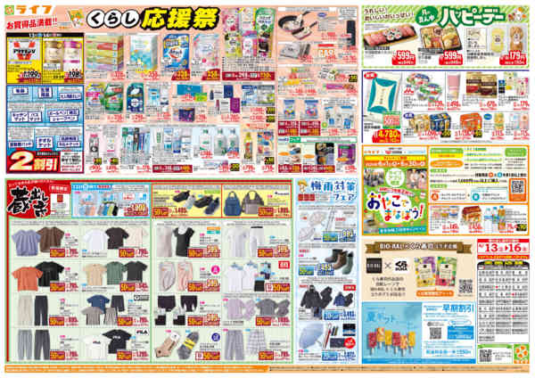 2026年6月13日〜16日まで旬鮮大市/くらし応援祭new-2
