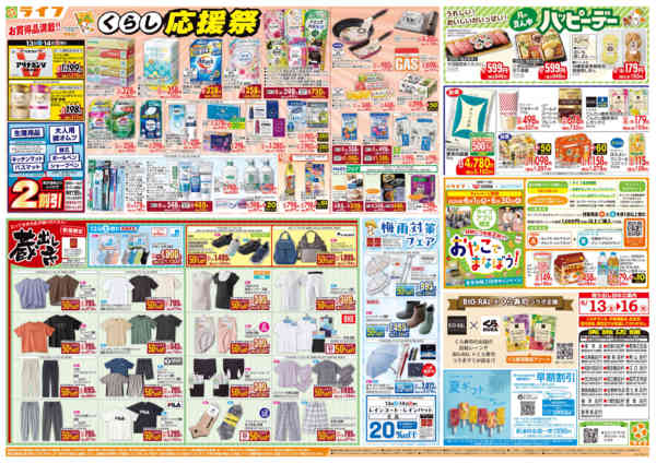 2026年6月13日〜16日まで旬鮮大市/くらし応援祭new-2