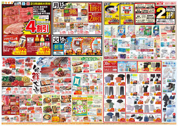 2026年6月13日〜16日まで高井田店30周年記念セールnew-2
