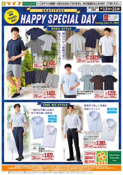 2026年6月13日〜21日まで父の日new-1