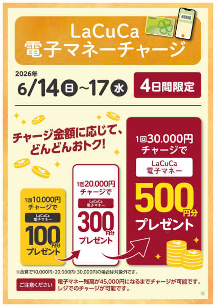 2026年6月14日〜17日まで6/14～6/17LaCuCa特別企画new-1