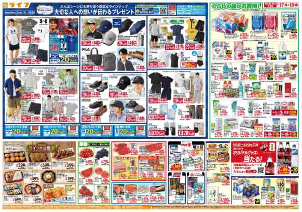 2026年6月17日〜19日まで均一特価でお買い得！-2
