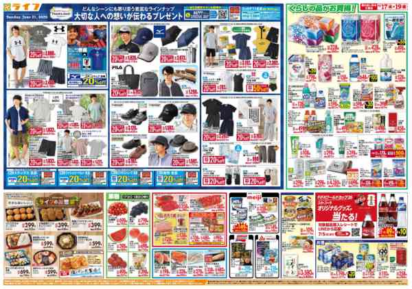 2026年6月17日〜19日まで均一特価でお買い得！new-2